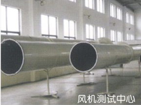 风机测试中心